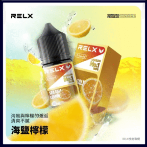 海檸檬｜Relx菸油 3%尼古丁濃度 30ml/瓶